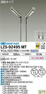 LZS-92495MT