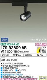 LZS-92509AB