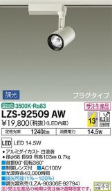 LZS-92509AW