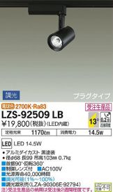 LZS-92509LB