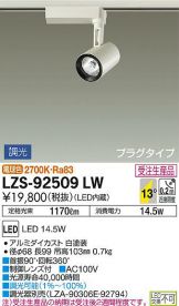 LZS-92509LW