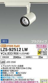 LZS-92512LW