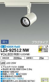 LZS-92512NW