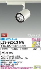 LZS-92513NW