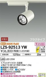 LZS-92513YW