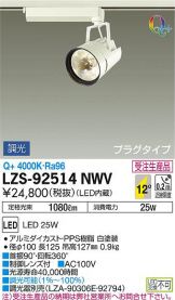 LZS-92514NWV
