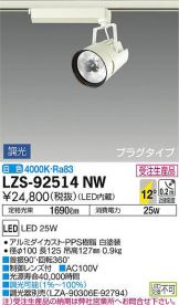 LZS-92514NW