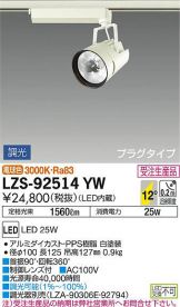 LZS-92514YW
