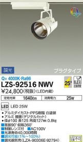 LZS-92516NWV