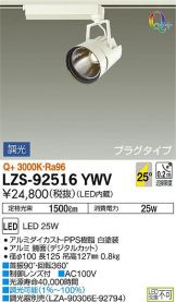 LZS-92516YWV