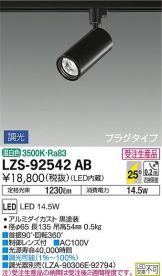 LZS-92542AB