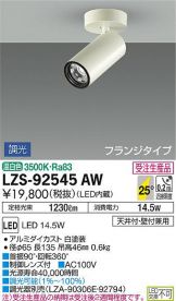 LZS-92545AW