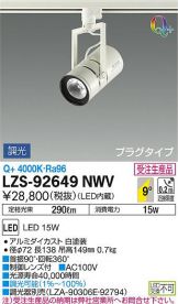 LZS-92649NWV