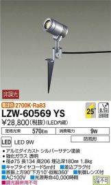 LZW-60569YS