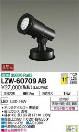 LZW-60709AB