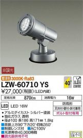 LZW-60710YS