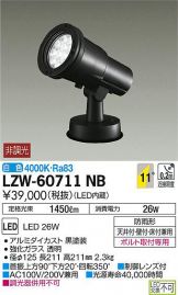LZW-60711NB