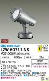 LZW-60711NS