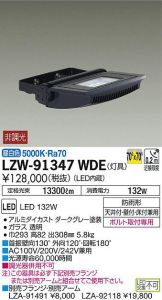 LZW-91347WDE