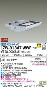 LZW-91347WWE