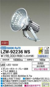 LZW-92236WS