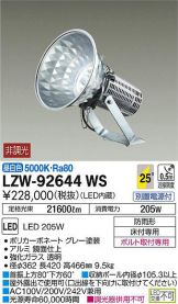 LZW-92644WS