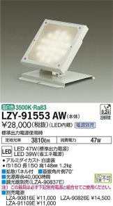 LZY-91553AW