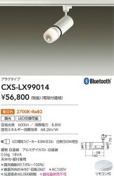 CXS-LX99014