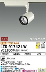 LZS-91742LW