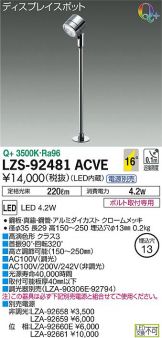 LZS-92481ACVE