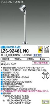 LZS-92481NC