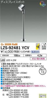 LZS-92481YCV