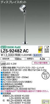 LZS-92482AC
