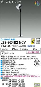 LZS-92482NCV