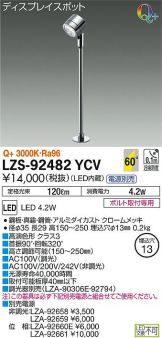 LZS-92482YCV