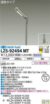 LZS-92494MT