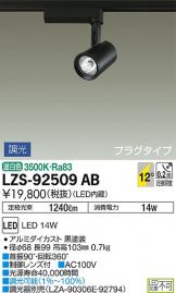 LZS-92509AB