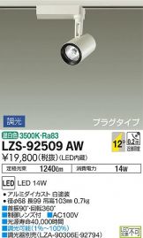 LZS-92509AW