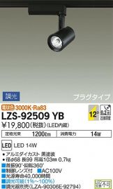 LZS-92509YB