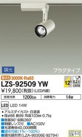 LZS-92509YW