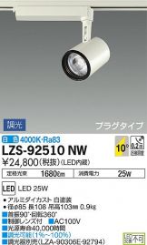 LZS-92510NW