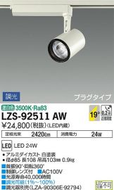 LZS-92511AW