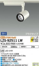 LZS-92511LW