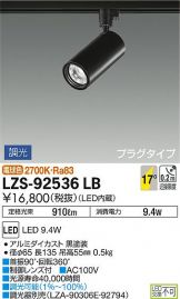 LZS-92536LB