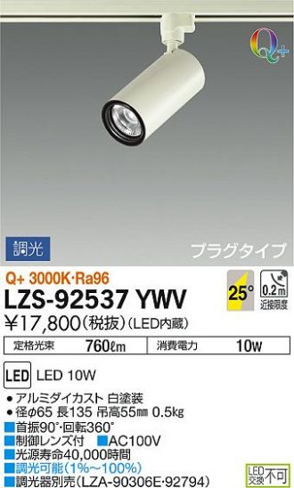 LZS-92537YWV
