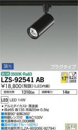 LZS-92541AB