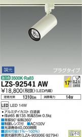 LZS-92541AW