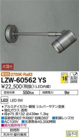 LZW-60562YS