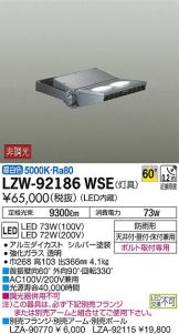 LZW-92186WSE