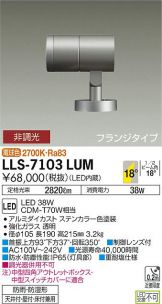 LLS-7103LUM